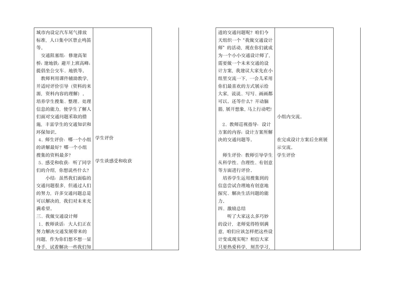 四年级品社下第十三周备课.doc第5页