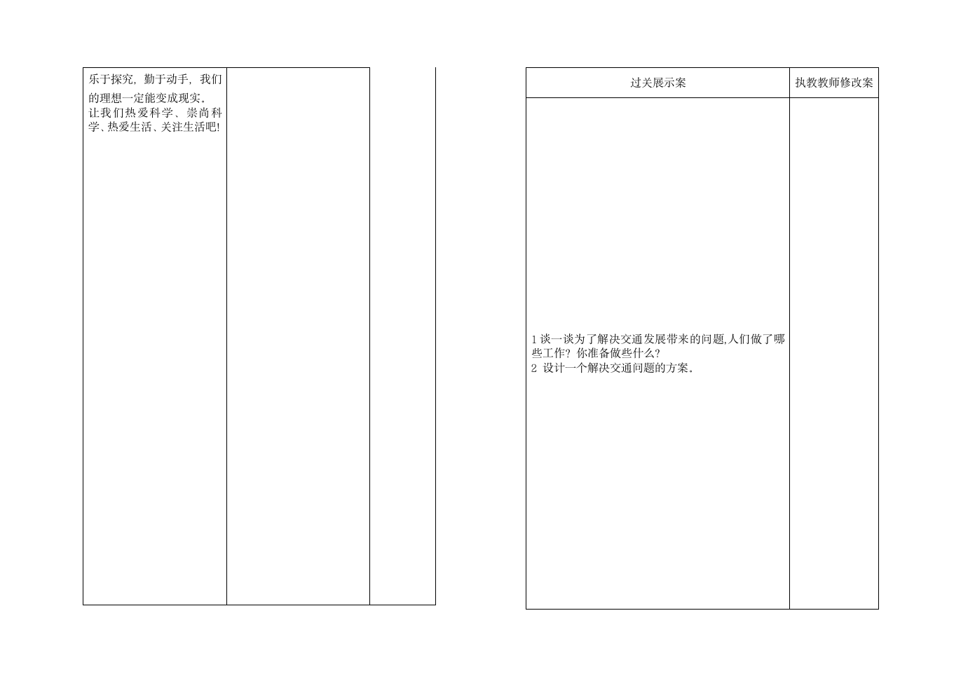 四年级品社下第十三周备课.doc第6页