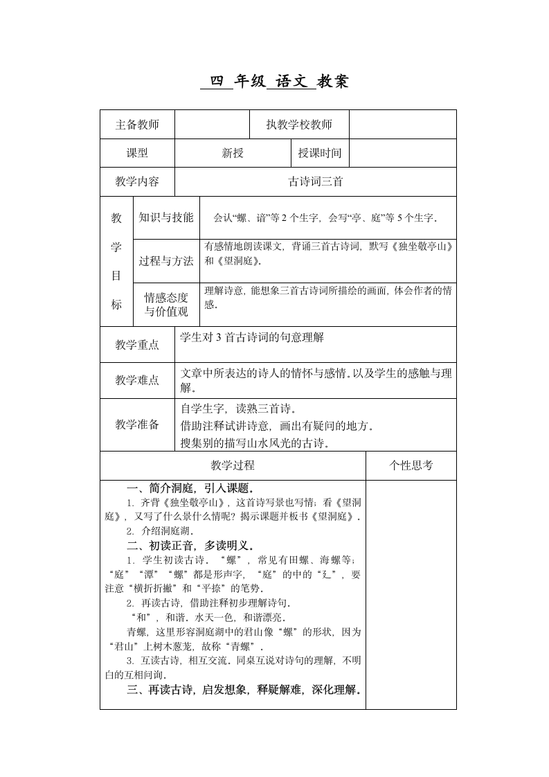 四年级语文教案（）古诗2.doc第1页