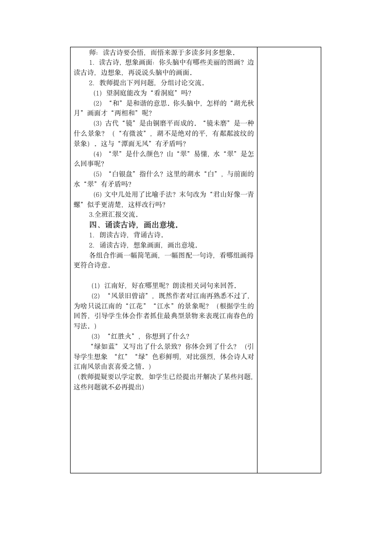 四年级语文教案（）古诗2.doc第2页