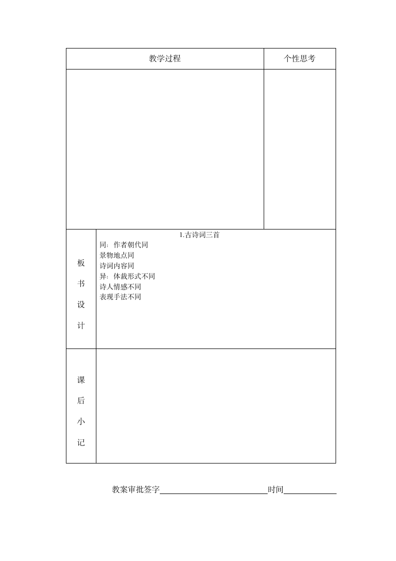 四年级语文教案（）古诗2.doc第3页