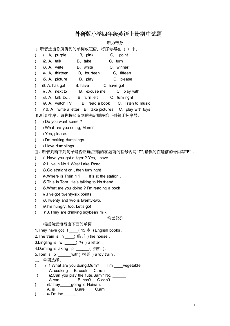 四年级英语上册期中测试题.doc第1页