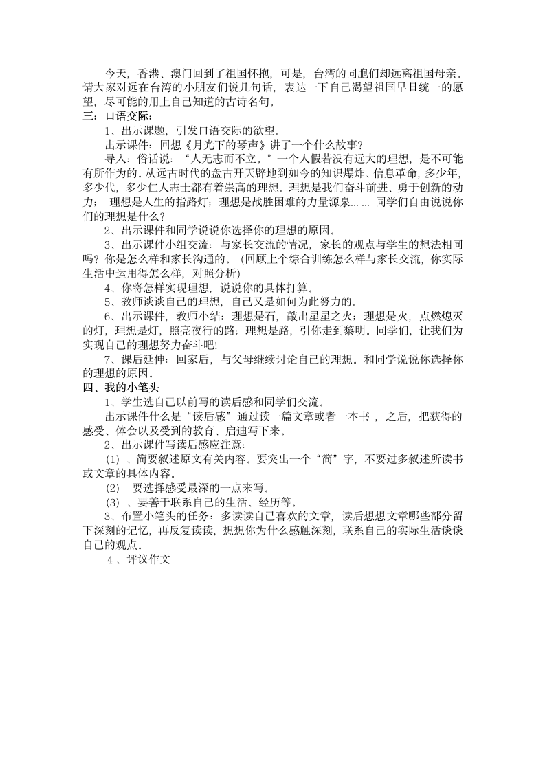 冀教版语文五年级上册综合学习四教案.doc第2页