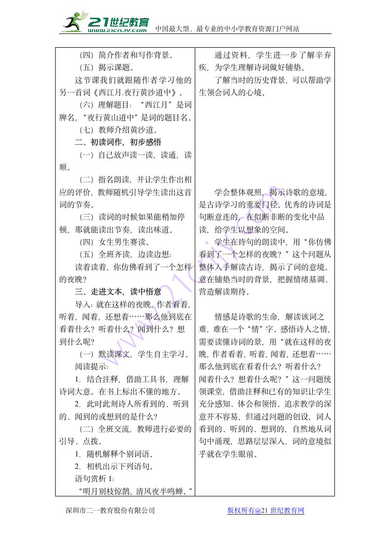 冀教版语文五年级上册26词二首教案.doc第2页