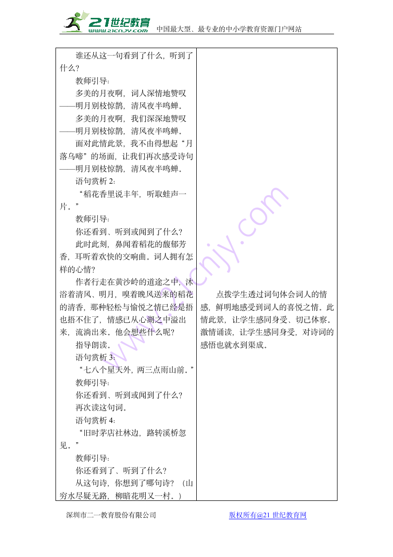 冀教版语文五年级上册26词二首教案.doc第3页