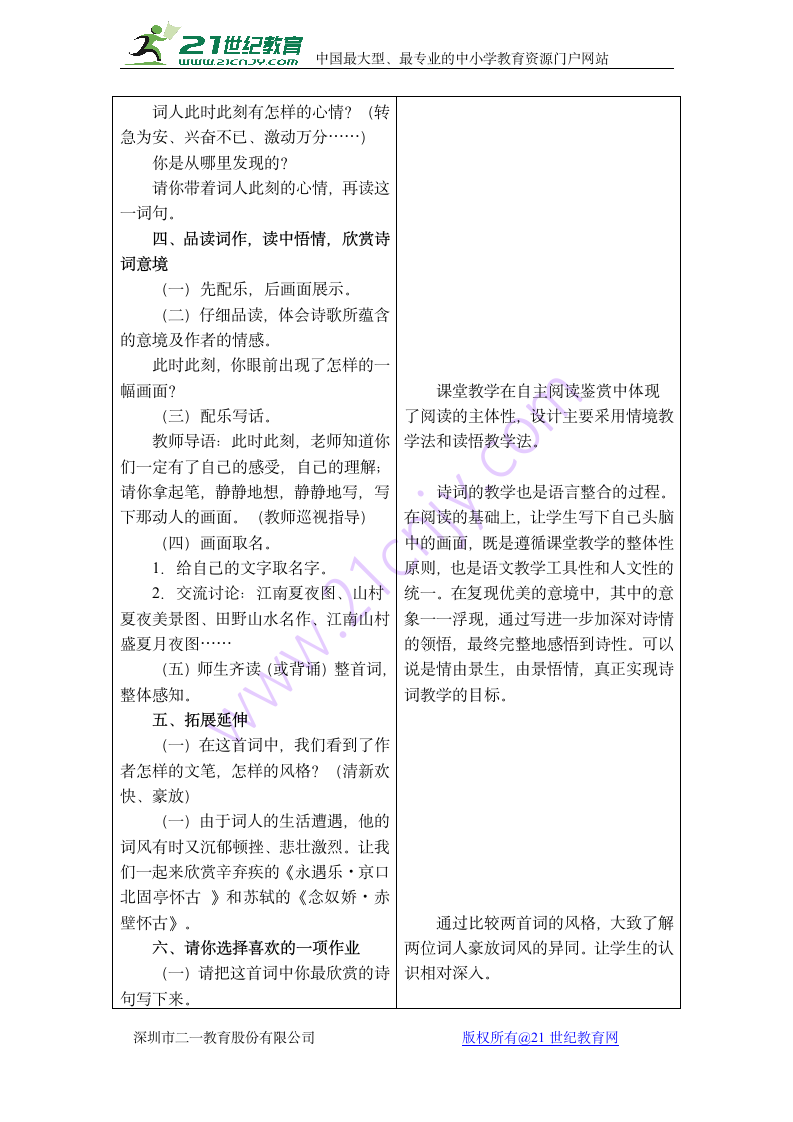 冀教版语文五年级上册26词二首教案.doc第4页