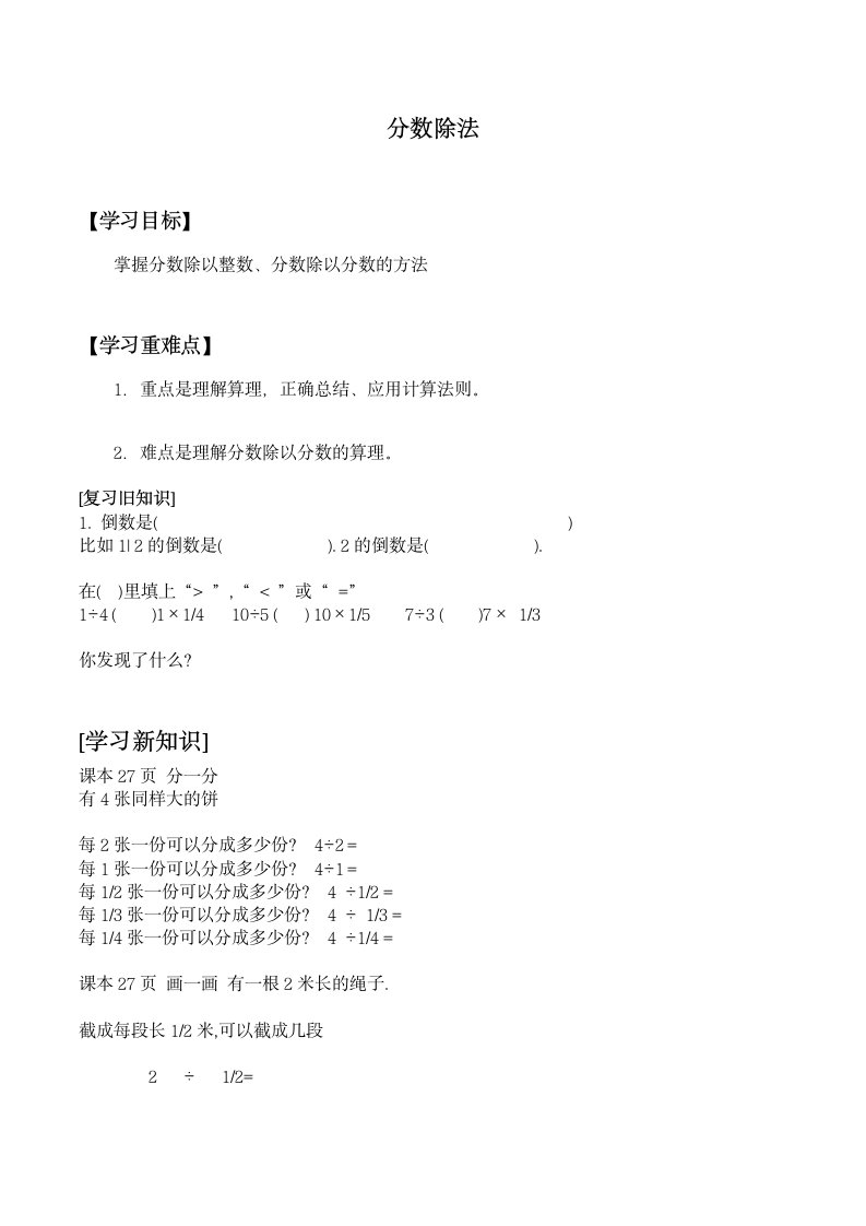 五年级下册数学学案 2.12 分数除法 浙教版.doc第1页