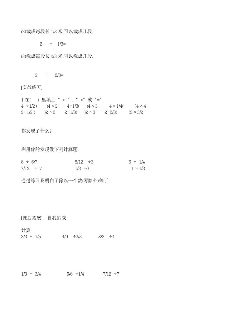 五年级下册数学学案 2.12 分数除法 浙教版.doc第2页