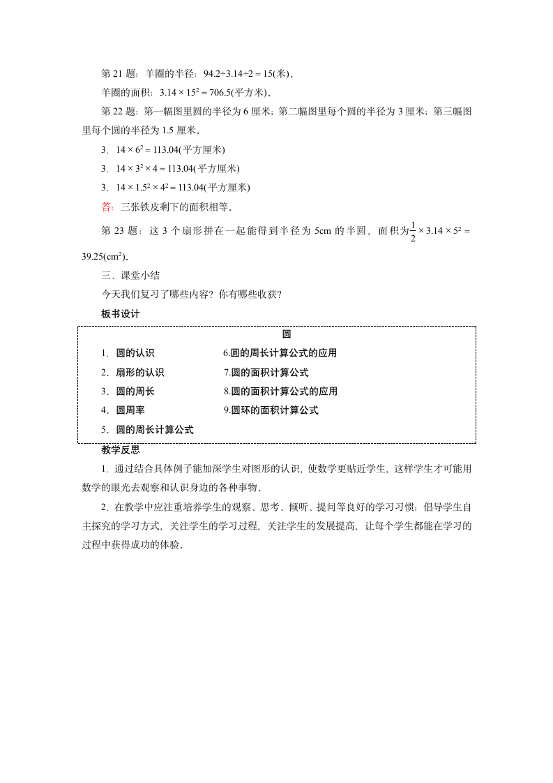 五年级数学下册教案六、圆 苏教版.doc第3页