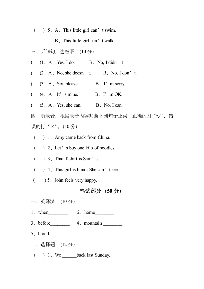 外研版五年级英语上册期末测试题.doc第2页