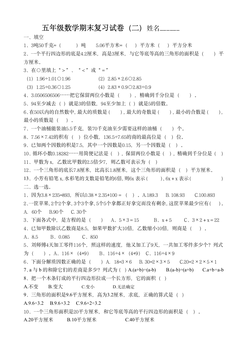 马兰小学五年级数学期末复习试卷 2.doc第2页