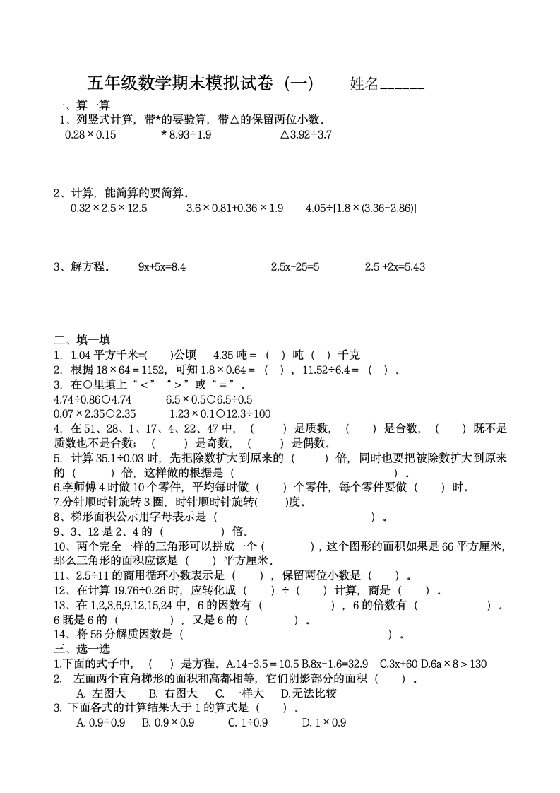 马兰小学五年级数学期末复习试卷 2.doc第7页