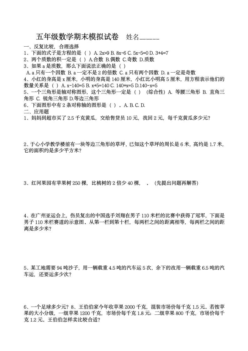 马兰小学五年级数学期末复习试卷 2.doc第9页