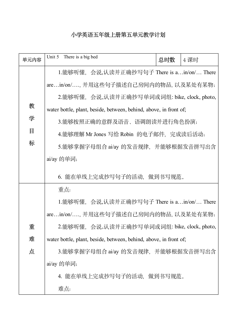 人教PEP五年级上册英语 教学计划.doc第11页