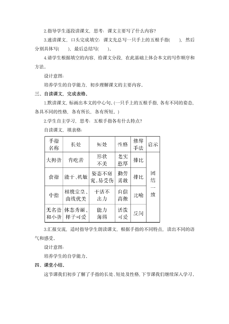 统编版五年级下册22.手指   教案.doc第3页