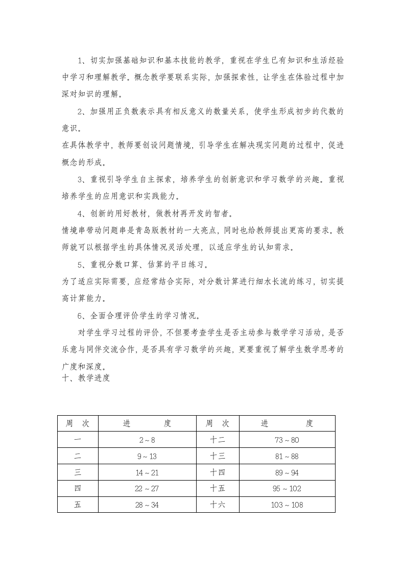 青岛版五年级数学下册教学计划.doc第5页