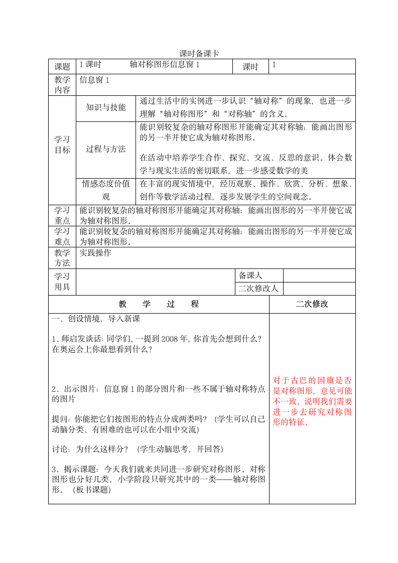 青岛版五年级数学上册第二单元教案.doc第2页