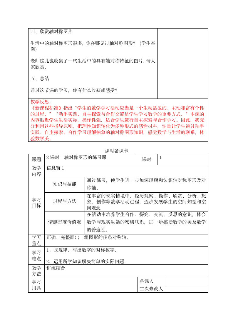 青岛版五年级数学上册第二单元教案.doc第5页