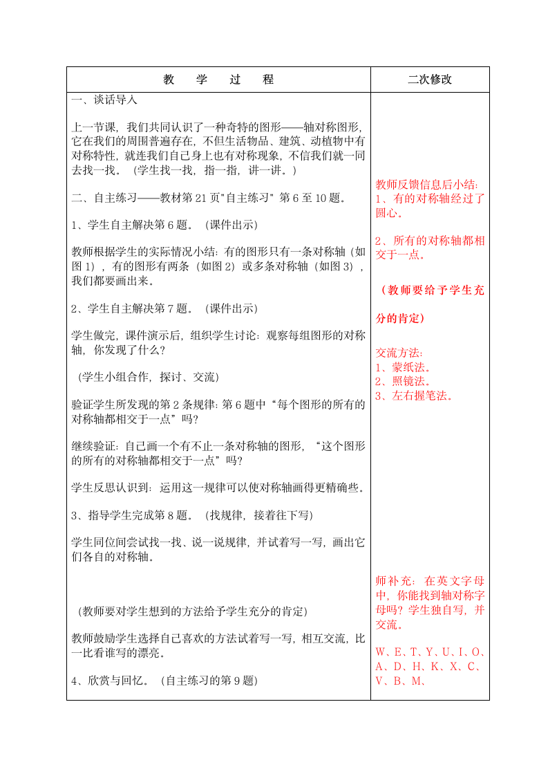 青岛版五年级数学上册第二单元教案.doc第6页