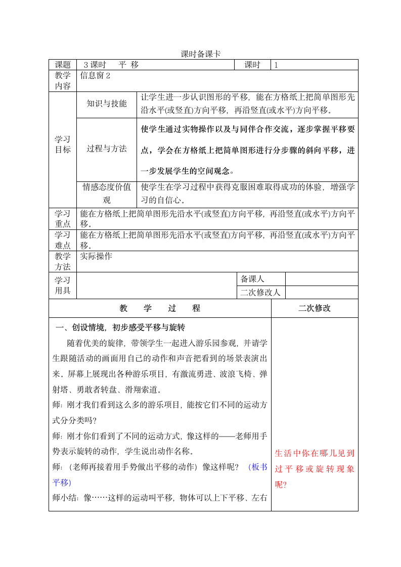 青岛版五年级数学上册第二单元教案.doc第8页