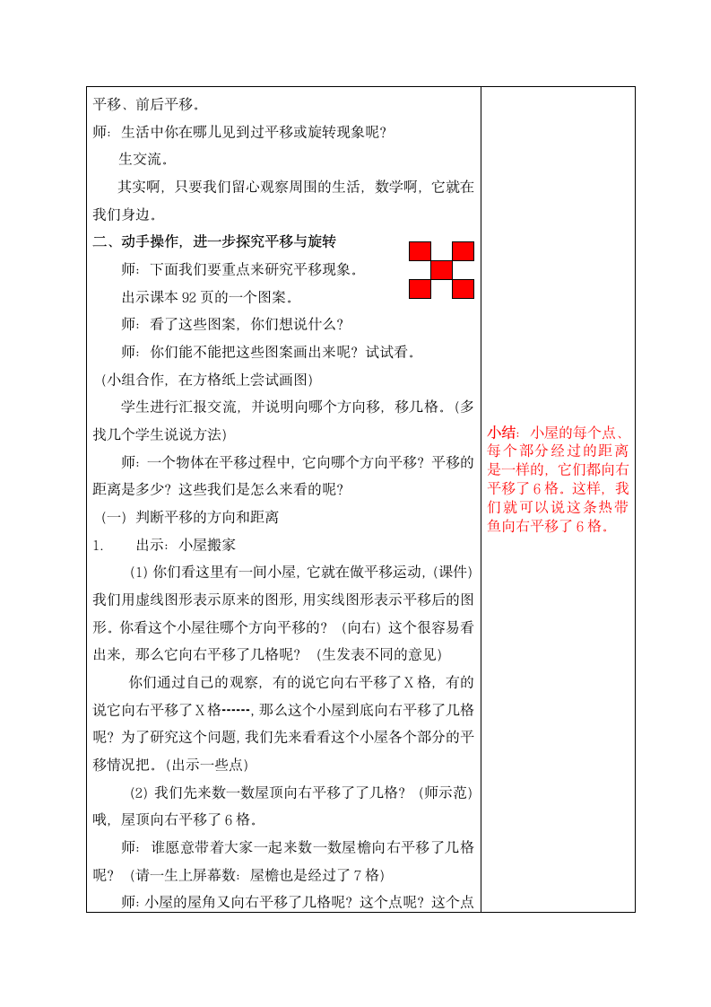 青岛版五年级数学上册第二单元教案.doc第9页