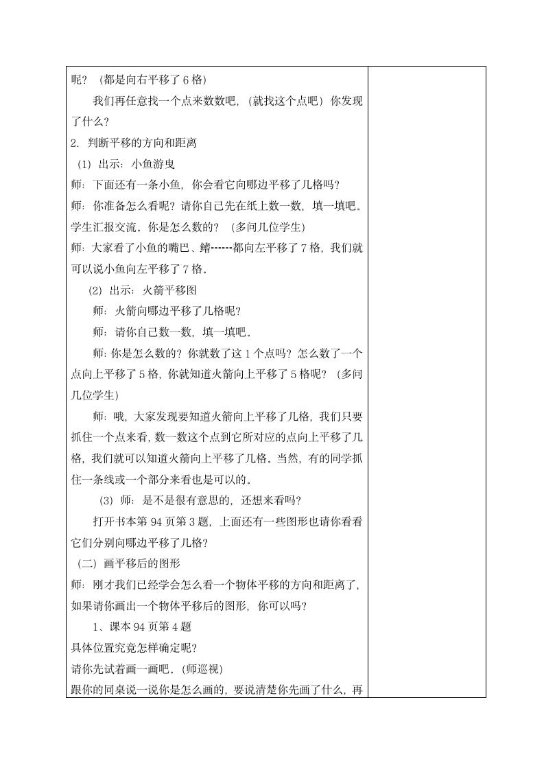 青岛版五年级数学上册第二单元教案.doc第10页