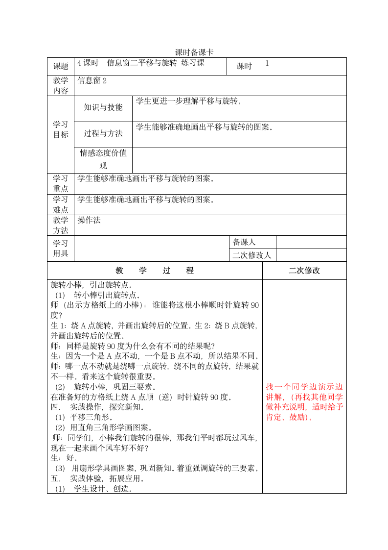 青岛版五年级数学上册第二单元教案.doc第12页