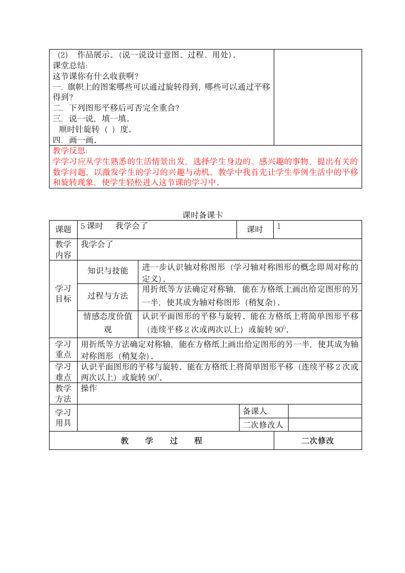 青岛版五年级数学上册第二单元教案.doc第13页