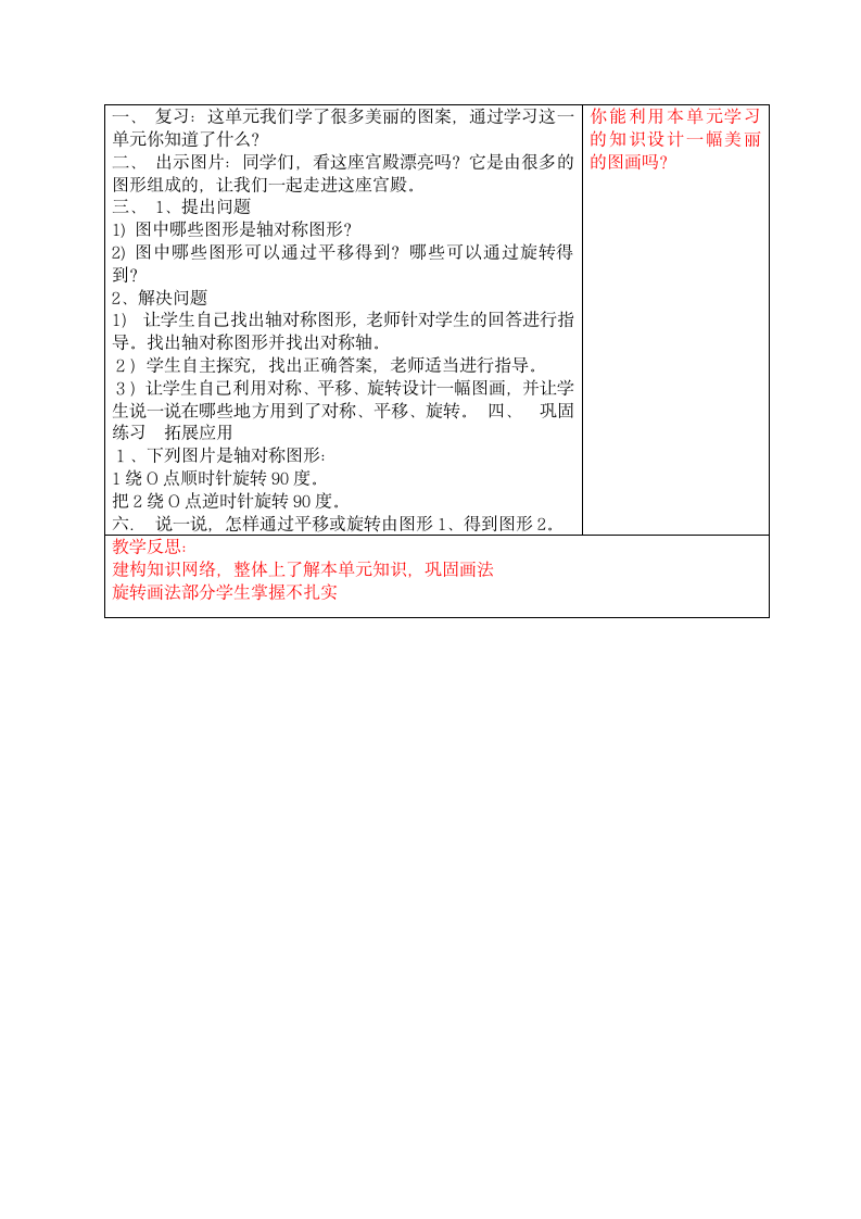 青岛版五年级数学上册第二单元教案.doc第14页