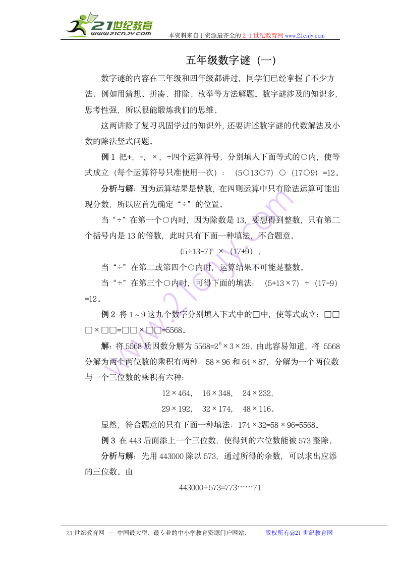 奥数讲座 五年级数字谜（一）.doc第1页