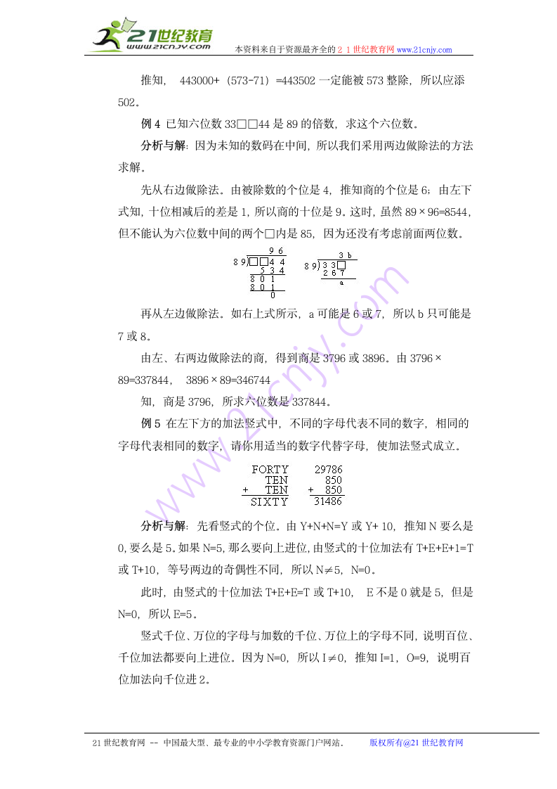 奥数讲座 五年级数字谜（一）.doc第2页