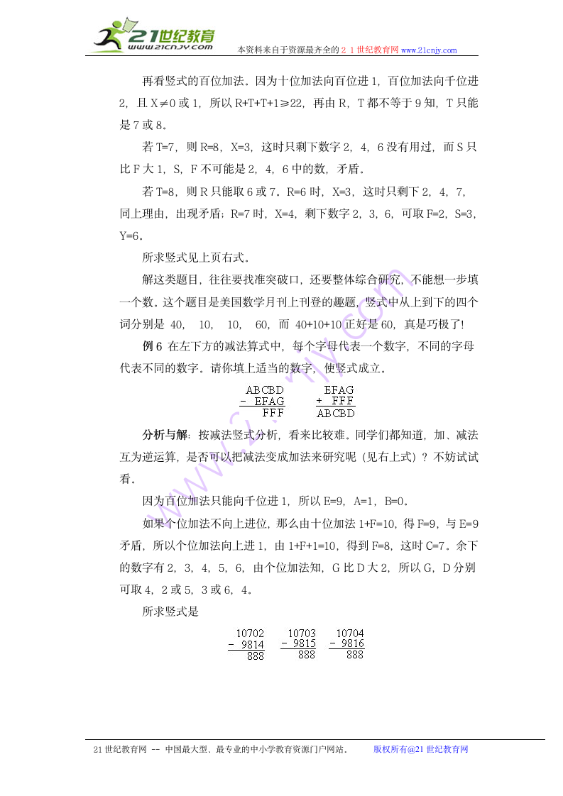 奥数讲座 五年级数字谜（一）.doc第3页