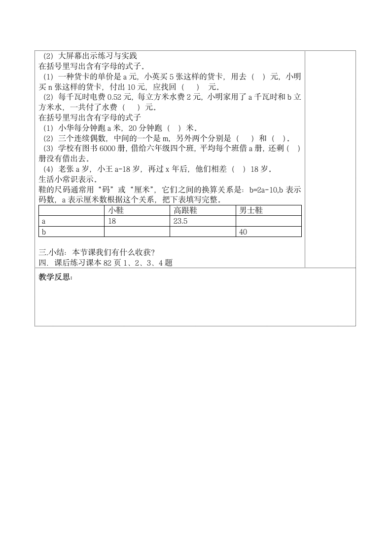 北师大版六年级下册 数学-总复习《式与方程》 优秀教案.doc第2页