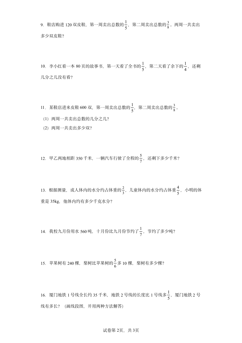 人教版六年级上册数学第一单元分数乘法应用题专题训练（含答案）.doc第2页