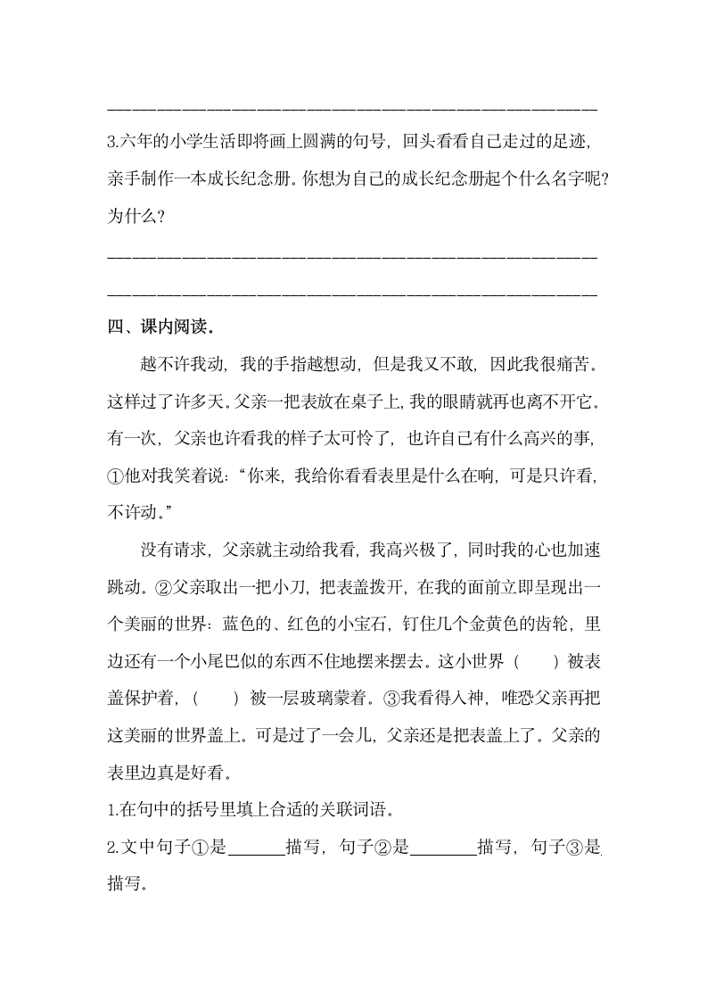 六年级下册语文第六单元积累运用与课内阅读专练卷 （含答案）.doc第5页