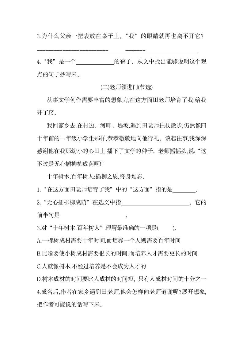 六年级下册语文第六单元积累运用与课内阅读专练卷 （含答案）.doc第6页