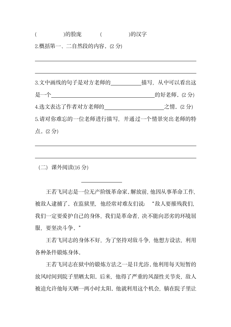 部编版六年级下册语文第六单元能力提升测试卷（二）（含答案）.doc第4页