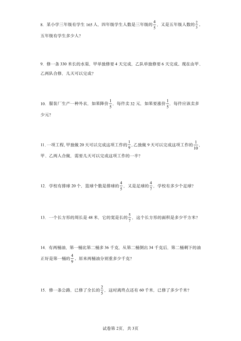 人教版六年级上册数学第三单元分数除法应用题专题训练（含答案）.doc第2页