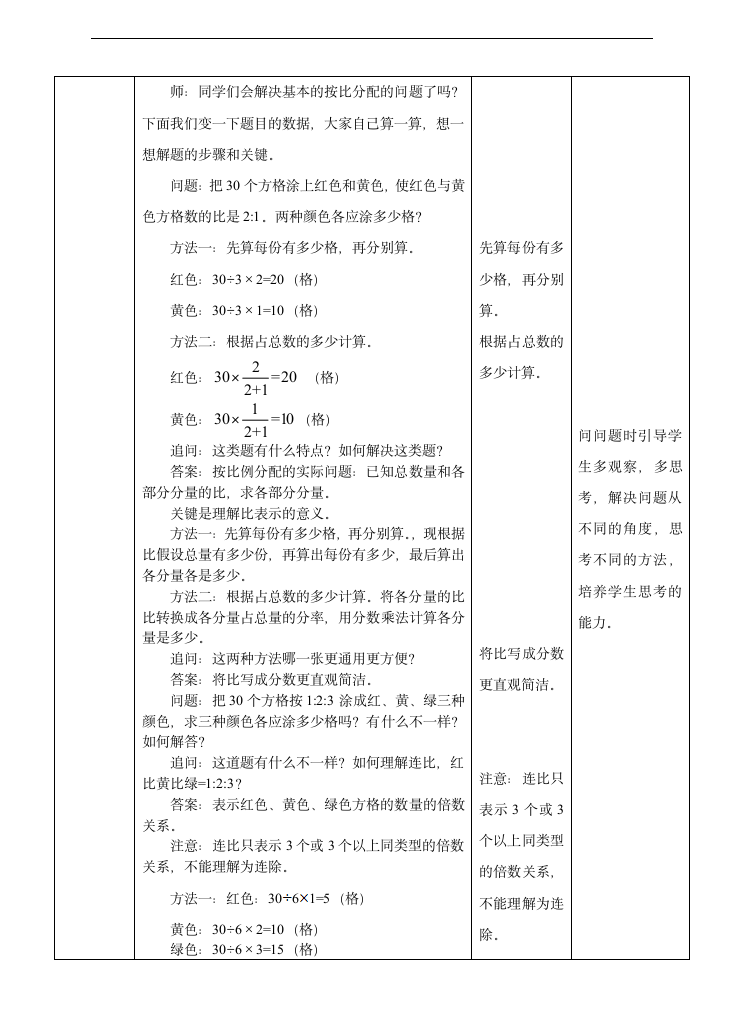 小学数学苏教版六年级上册《按比分配解决实际问题》教学设计.docx第3页