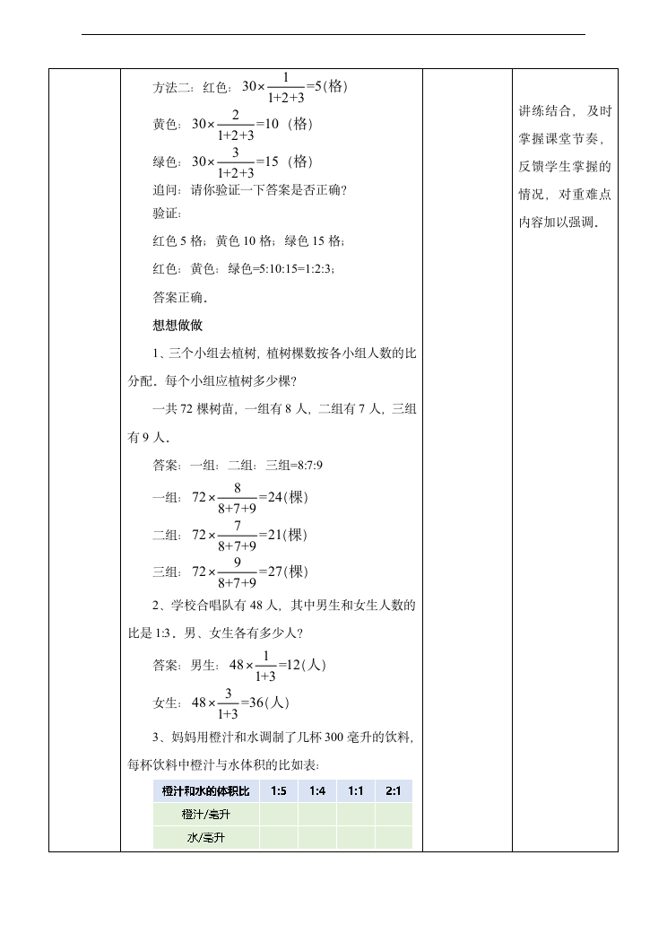 小学数学苏教版六年级上册《按比分配解决实际问题》教学设计.docx第4页