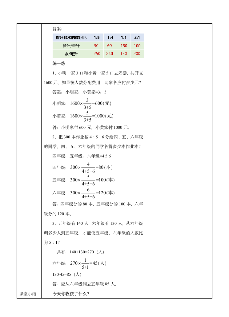 小学数学苏教版六年级上册《按比分配解决实际问题》教学设计.docx第5页