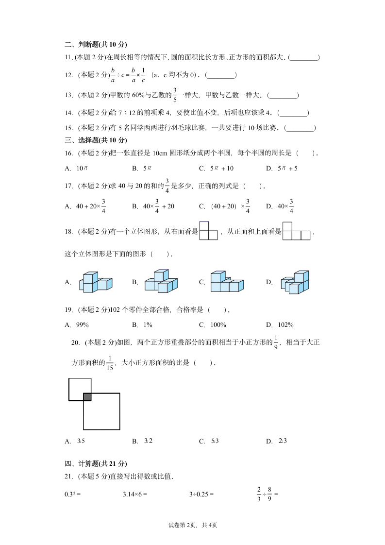 北师大版 六年级上册数学 期末测试卷 (含答案，解析）.doc第2页