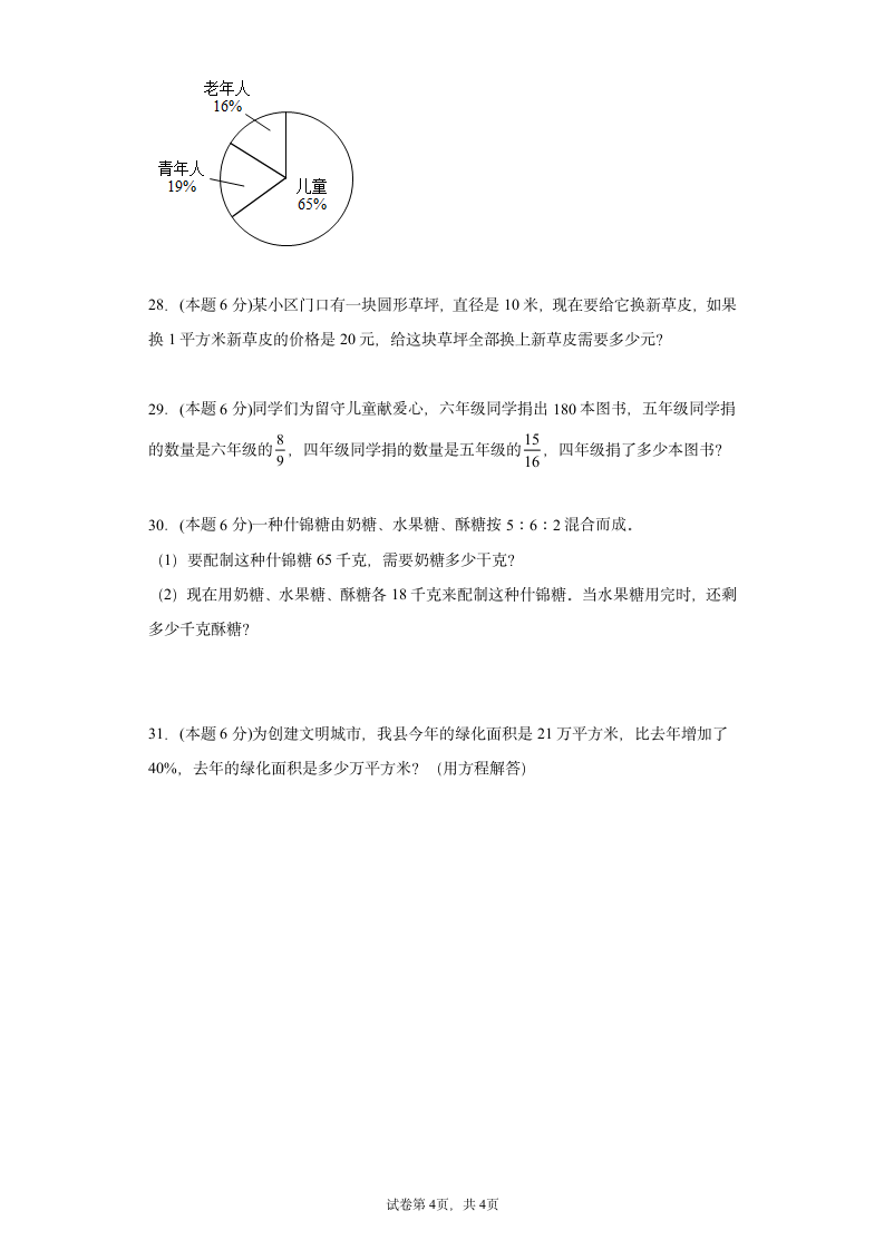 北师大版 六年级上册数学 期末测试卷 (含答案，解析）.doc第4页