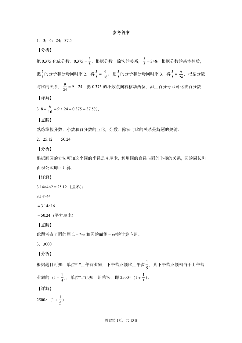 北师大版 六年级上册数学 期末测试卷 (含答案，解析）.doc第5页