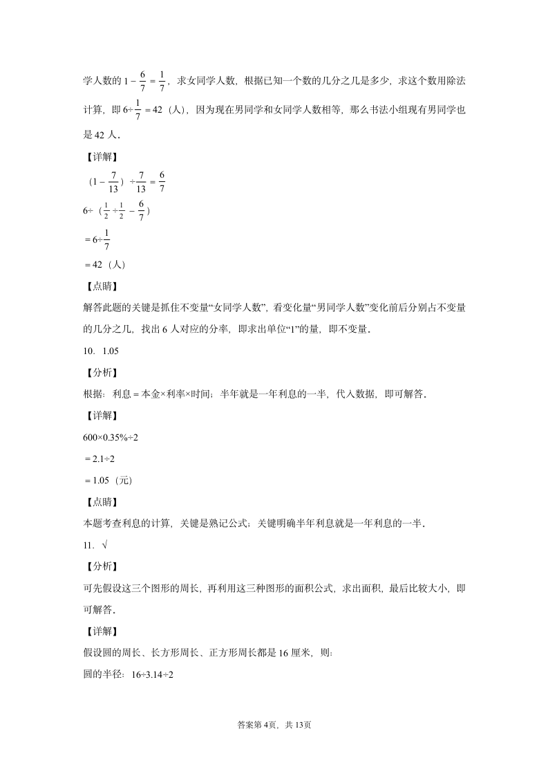 北师大版 六年级上册数学 期末测试卷 (含答案，解析）.doc第8页