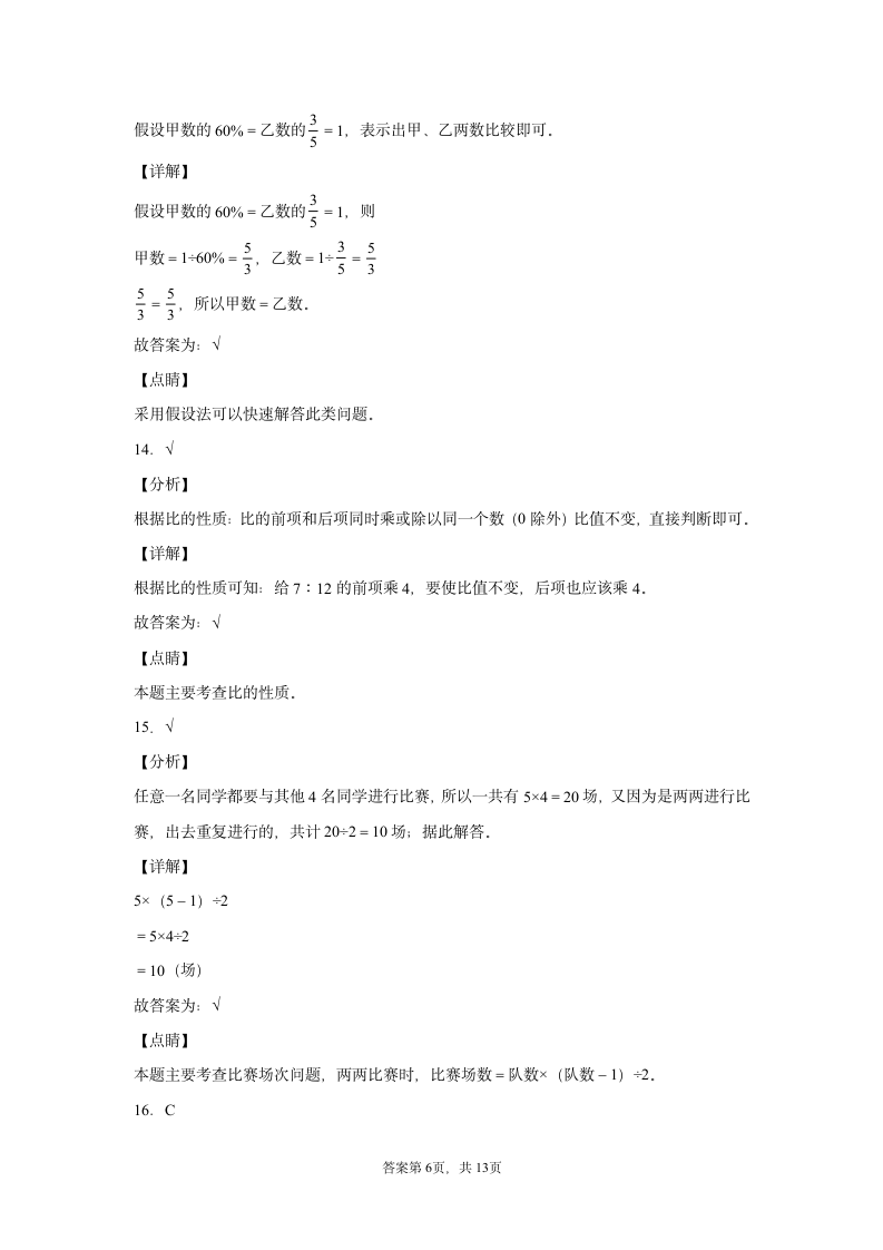 北师大版 六年级上册数学 期末测试卷 (含答案，解析）.doc第10页