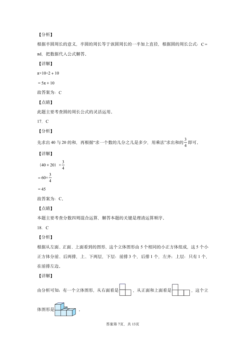 北师大版 六年级上册数学 期末测试卷 (含答案，解析）.doc第11页