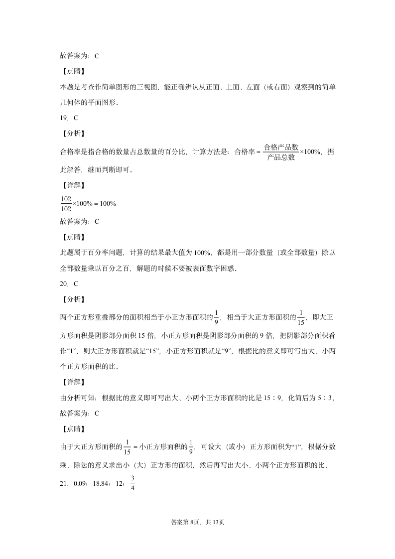 北师大版 六年级上册数学 期末测试卷 (含答案，解析）.doc第12页