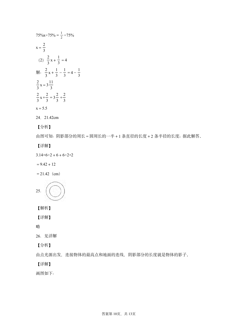 北师大版 六年级上册数学 期末测试卷 (含答案，解析）.doc第14页