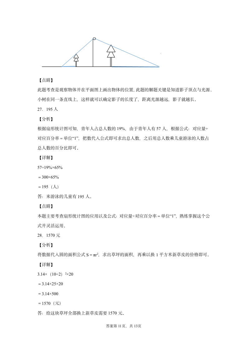 北师大版 六年级上册数学 期末测试卷 (含答案，解析）.doc第15页